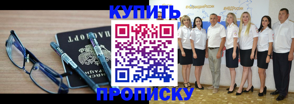 прописка для военкомата в Мирном