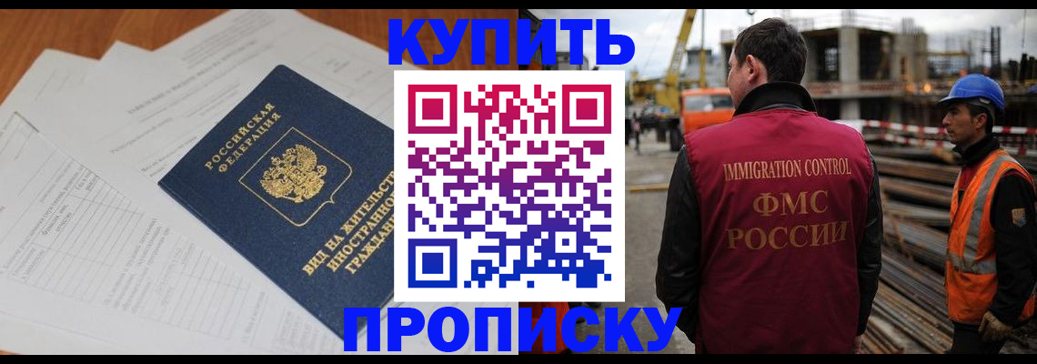 прописка в Мирном