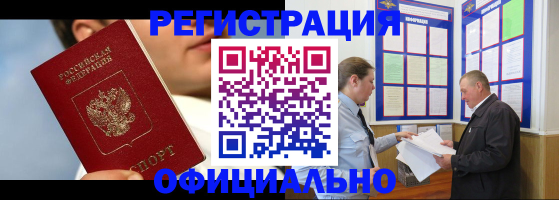 прописка в Мирном